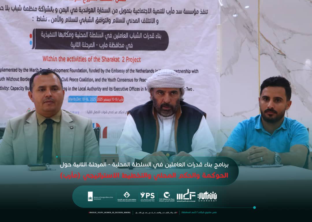 مؤسسة سد مأرب MDF tweet media