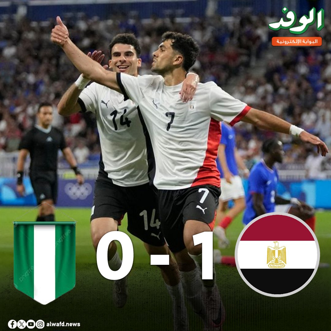 بوابة الوفد| أسيست زيزو.. محمود صابر يتقدم لمنتخب مصر أمام نيجيريا 