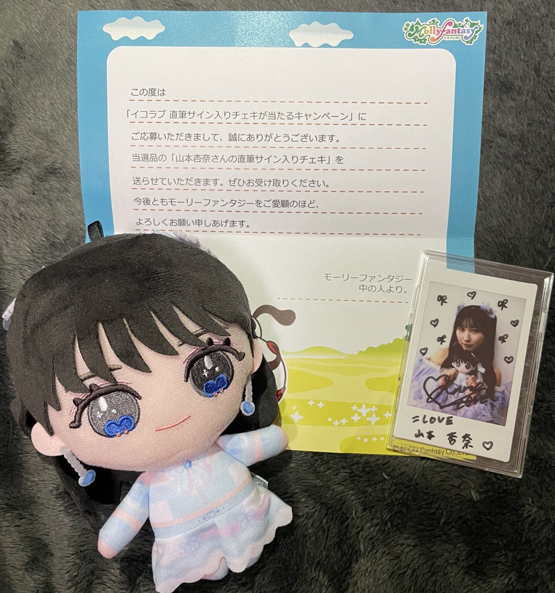 LOVE モーリーファンタジー 限定ぬいぐるみ 10個 コンプリート LOVE