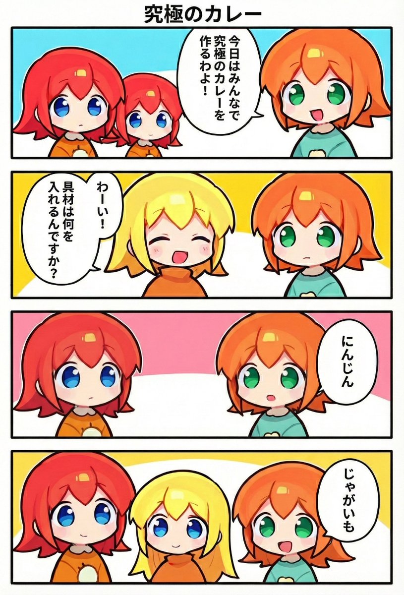 今日の4コマ:究極のカレー 