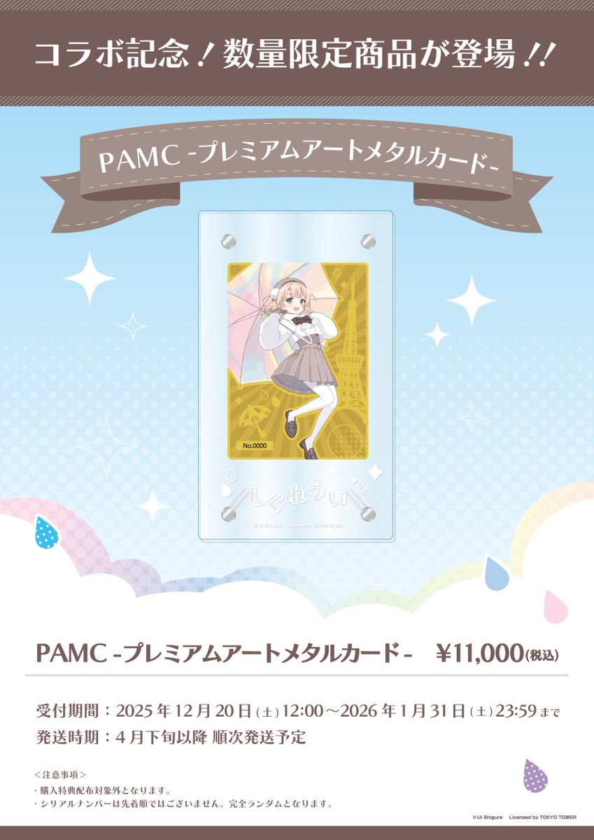 しぐれうい公式info (@shigureui_info) / Posts / X