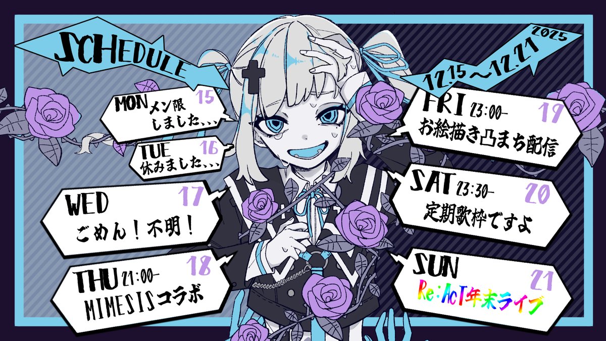 Post by 白音ゆき🍜+🤍毎週土曜日23:30〜定期配信 on X: 予定表が出来ちゃ