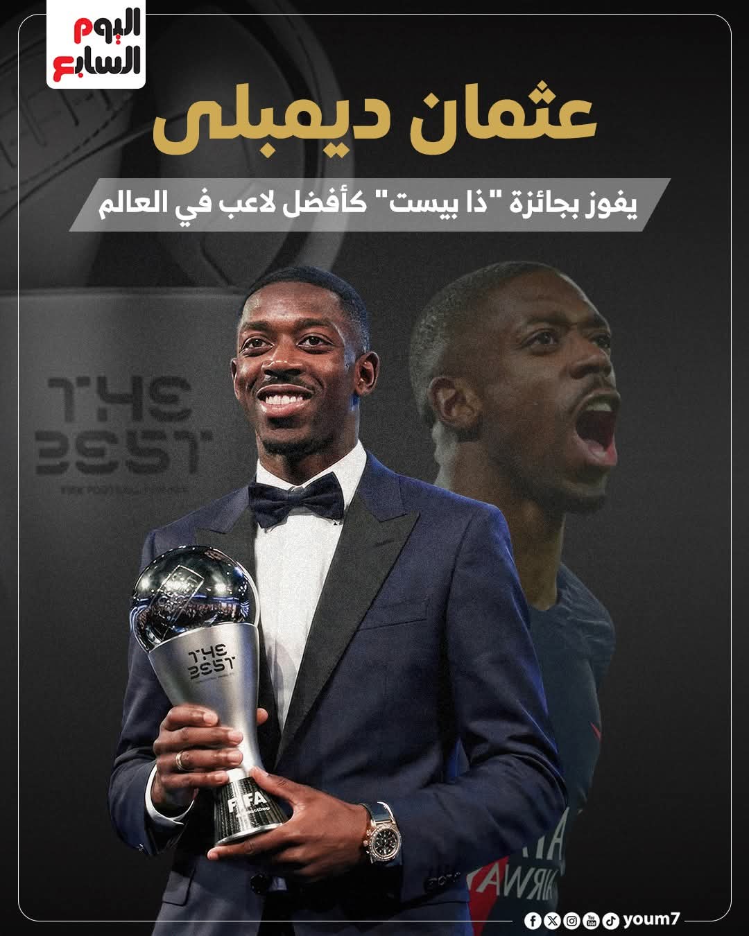 عثمان ديمبلي يفوز بجائزة "ذا بيست" كأفضل لاعب في العالم 