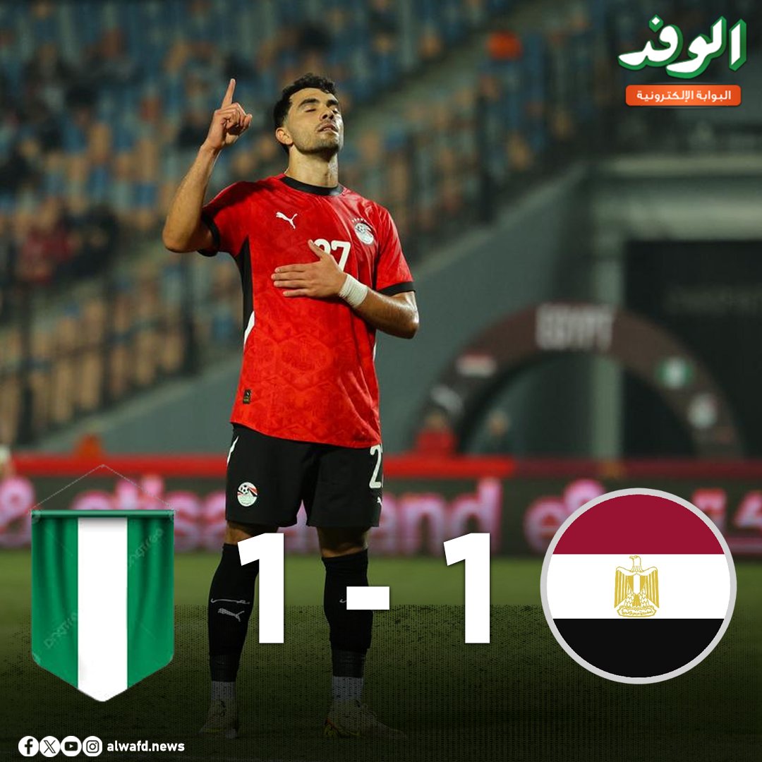 بوابة الوفد| البروفة الأخيرة.. منتخب مصر يتعادل أمام نيجيريا في الشوط الأول 