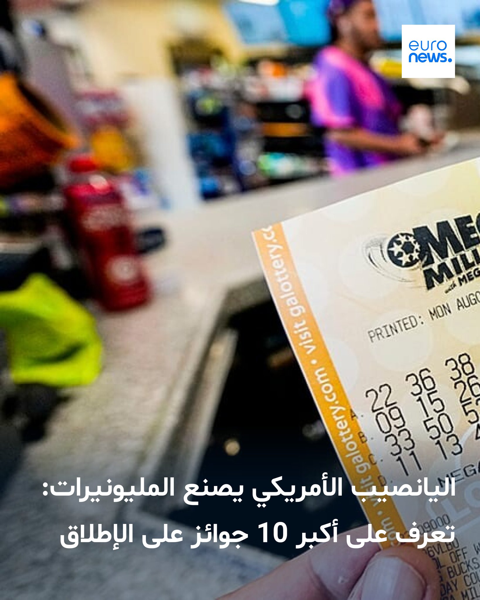 في أكتوبر 2023، فاز مشتري تذكرة من متجر خمر في بلدة جبلية صغيرة بكاليفورنيا بمبلغ 1.765 مليار دولار بعد سحبه اليانصيب 