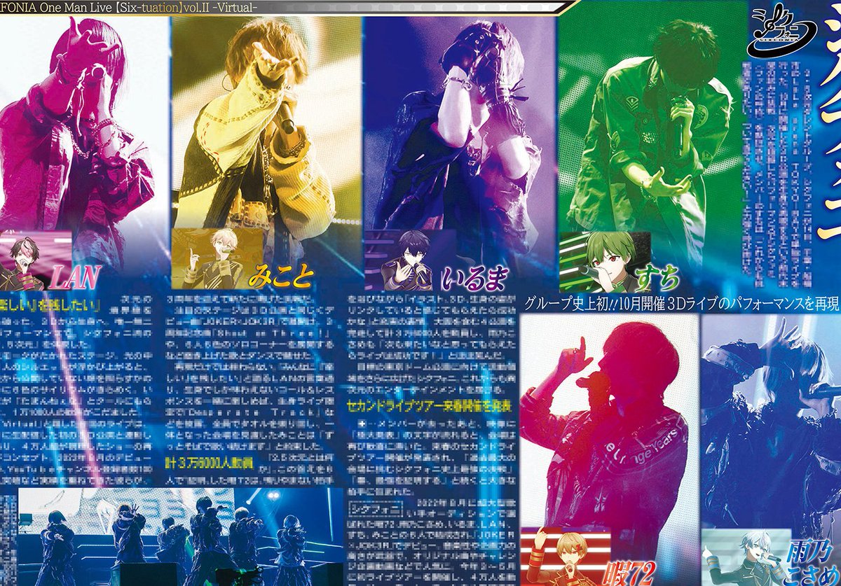 🍍☔📢🌸🍵👑 サンスポEXTRAで #シクフォニ #SIXFONIA 単独ライブの高