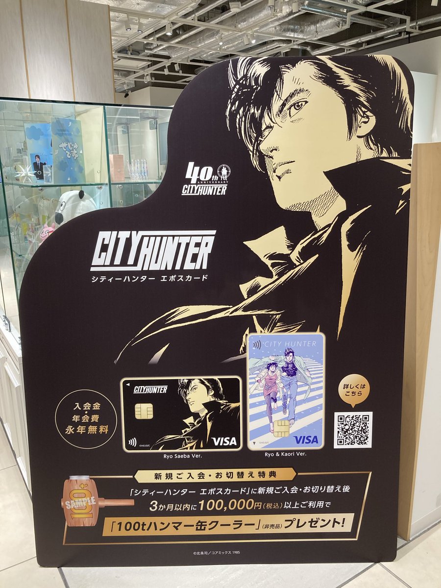 シティーハンターのエポスカードが届いたので新宿マルイでクリアカード