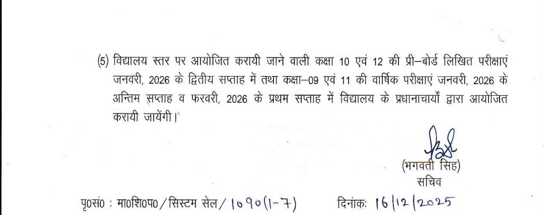 #upboardpryj #PracticalExams2026