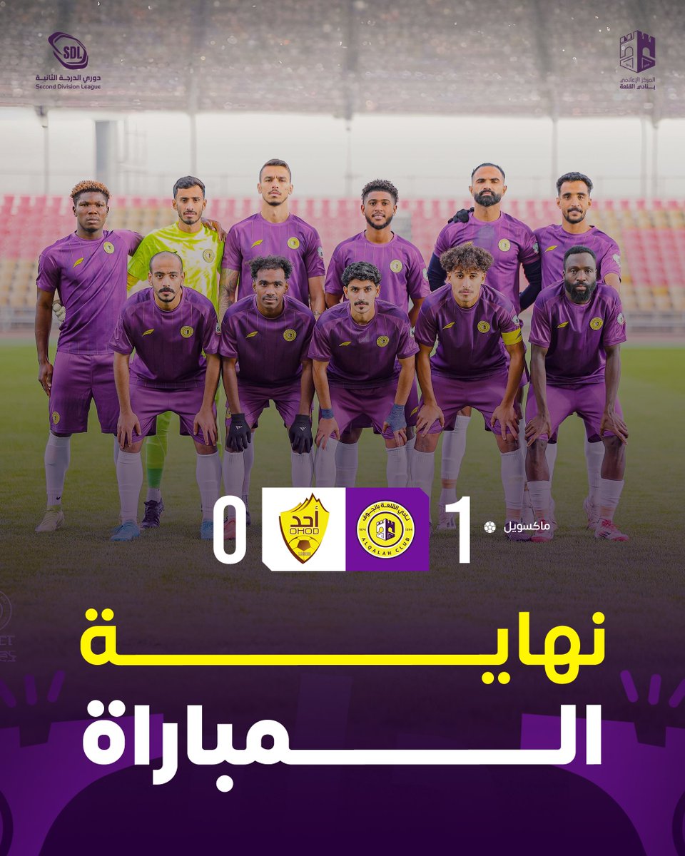 ALQALAH_CLUB's tweet photo. نهــايـة المبـاراة 🔚🟣

القلعة 1 ✘ 0 أحد   

ماكسويل⚽️
مبروك لجمهورنا الكبييييييير🤩💜💜💜💜
#القلعة_أحد | #دوري_الدرجة_الثانية | #SDL https://t.co/pEUa5o7u2Z
