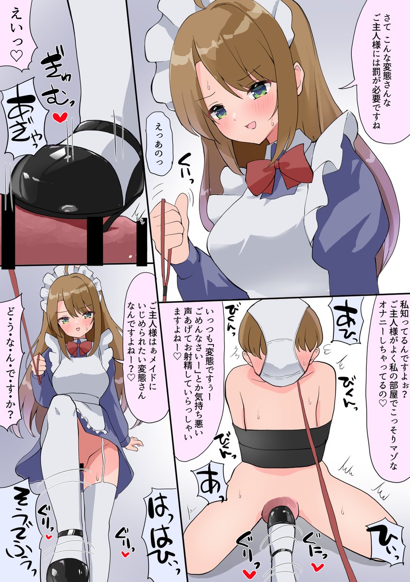 メイドにマゾオナニーがバレてしまった…!このままではご主人様としての威厳が…! 