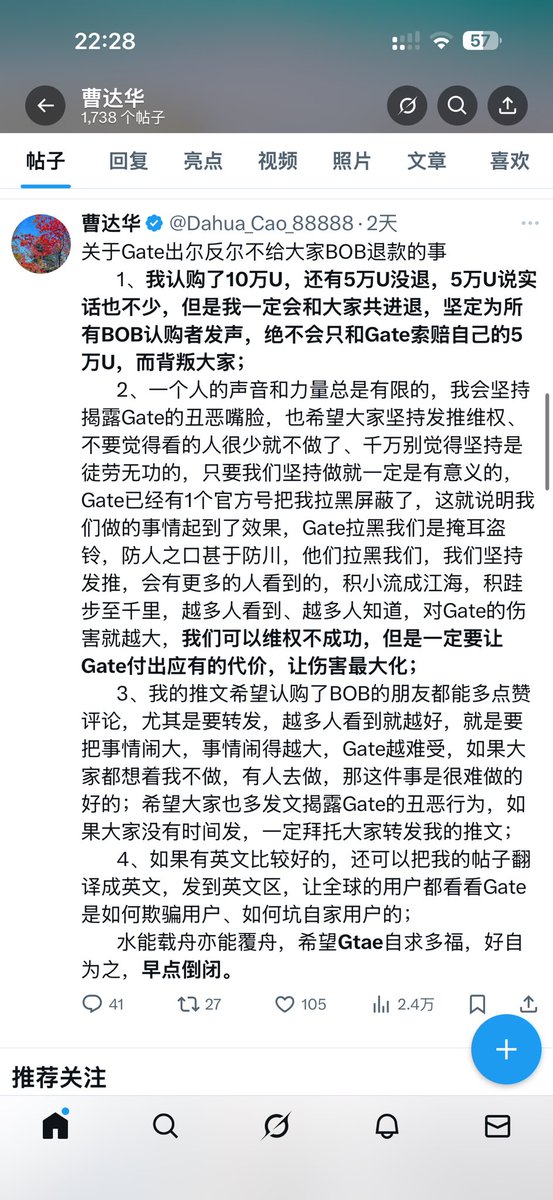 Dahua_Cao_88888's tweet photo. 仰赖于大家。
最近因Gate出尔反尔，不守诚信坑用户不给认购BOB的用户全额退款的事情，发了一些陈诉事实的帖子，多亏了大家的点赞、评论和转发，所以流量还可以。

如果每天都有成千上万的新用户或者其他交易所的用户看到我们被Gate坑骗的推文，长此以往，也会是个不小的数字，Gate背信弃义在先，我们争取把我们的认购款全额退回来，如果退不回来，我们就坚持发推，积极评论和转发，争取让更多的人看到，我们不好过，也不能让Gate好过。

多在KOL、Gate和其他交易所账户推文下面评论这件事情，争取影响最大化，我们不仅要影响Gate现有的存量用户，还要劝退考虑使用Gate的潜在增量用户，这样的交易所真的不值得，其他一线交易所比Gate好的太多。

至于现在还在宣传、夸奖Gate的，大概率是收了钱打广告的，大家直接开骂就行���没有底线的交易所也去宣传推广，全部骂一遍，没有一个是冤枉的。