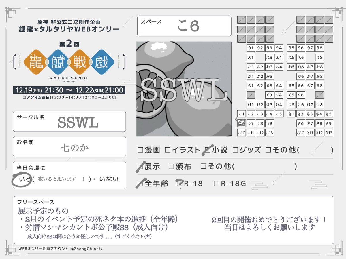 参加します🕺 よろしくお願いします🕺 #龍鯨戦戯お品書き