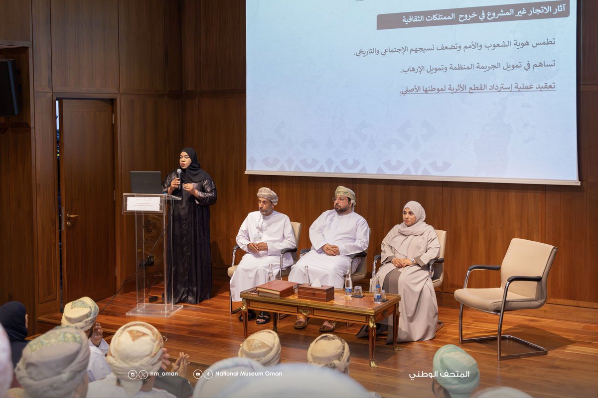 NM_OMAN's tweet photo. نظم المتحف الوطني اليوم الندوة الوطنية حول استرداد الممتلكات الثقافية العُمانية في الخارج، تحت رعاية سعادة المهندس/ إبراهيم بن سعيد الخروصي، وكيل وزارة التراث والسياحة للتراث، وبمشاركة وزارة التراث والسياحة، ووزارة الخارجية، وهيئة الوثائق والمحفوظات الوطنية، واللجنة الوطنية للتربية والثقافة والعلوم.
