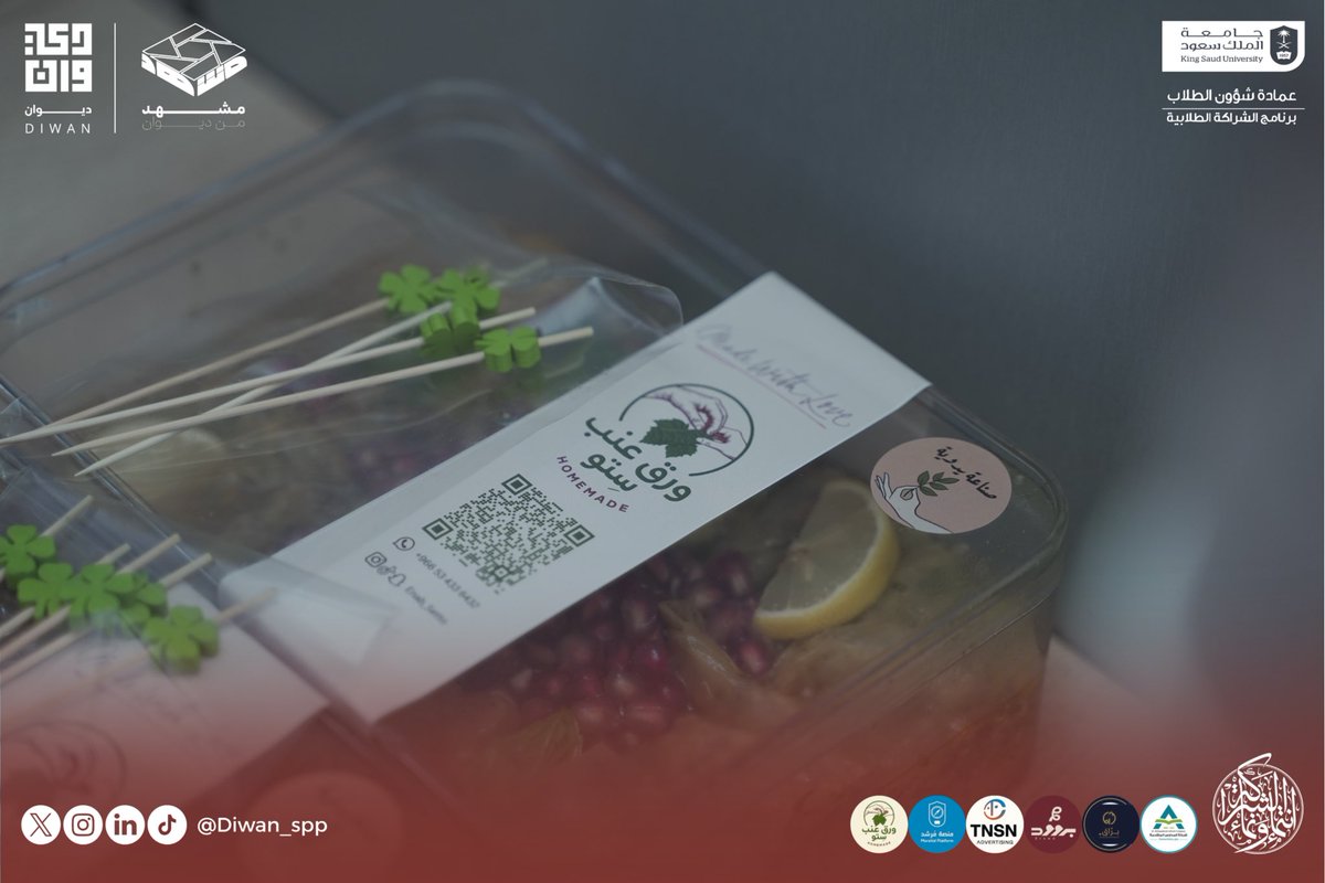 مبادرة ديوان | DIWAN tweet media