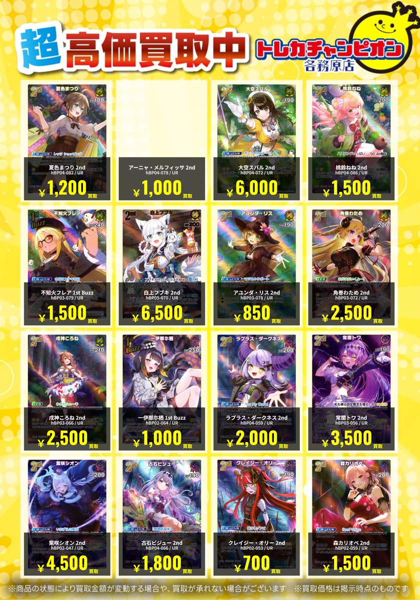 ホロカ 高価買取速報📢】 12/21（日）までの限定買取🔥 ホロカURカード