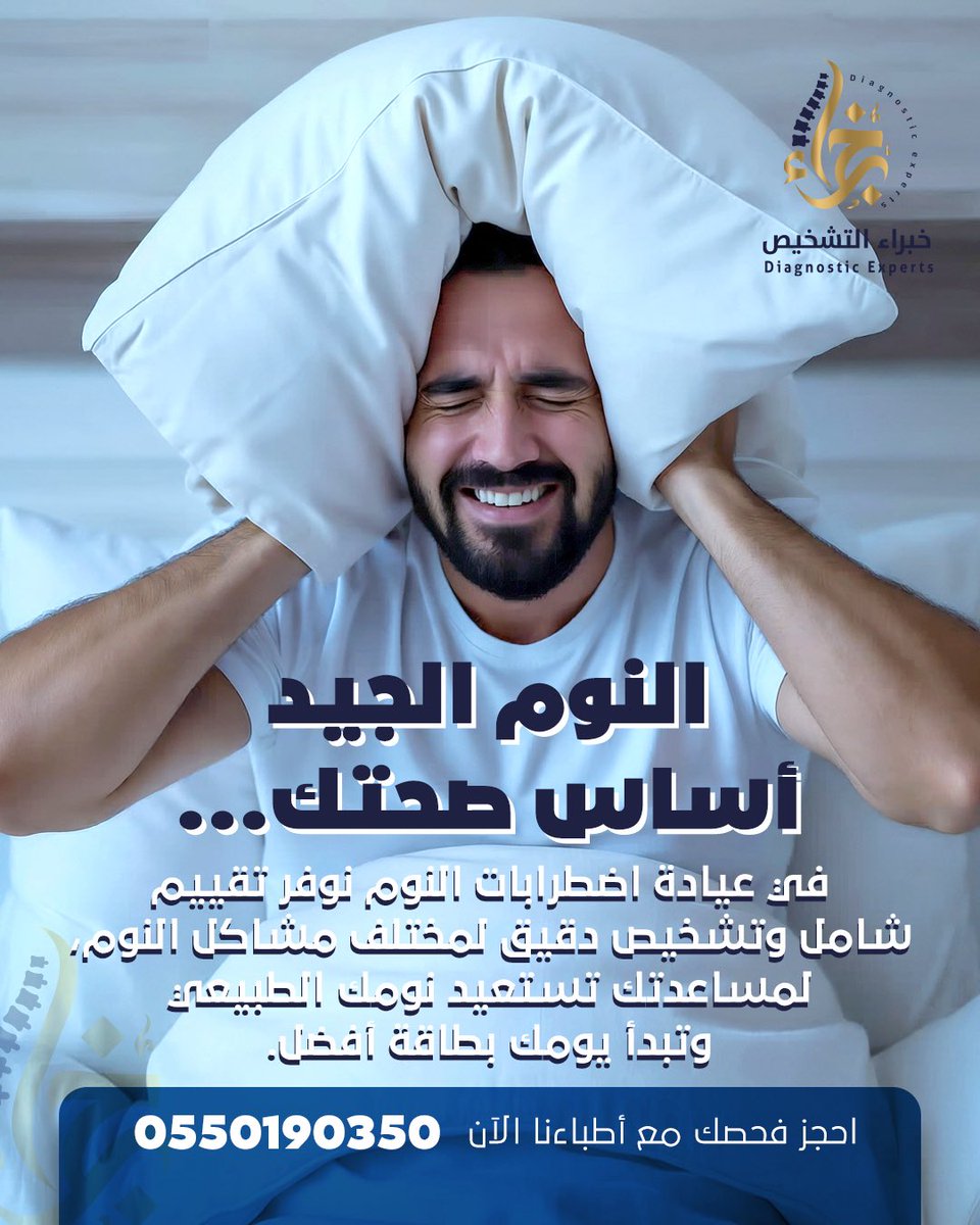 👨‍⚕️ هل تعاني من مشاكل النوم أو ضيق التنفس؟
مع د. خالد المصيلحي
استشاري الأمراض الصدرية وطب النوم 💤🫁
تشخيص دقيق • علاج متكامل • رعاية متخصصة

احجز فحصك الآن وابدأ رحلة نوم صحي 💙
📞 0550190350
#خبراء_التشخيص #طب_النوم #اضطرابات_النوم #الصدرية