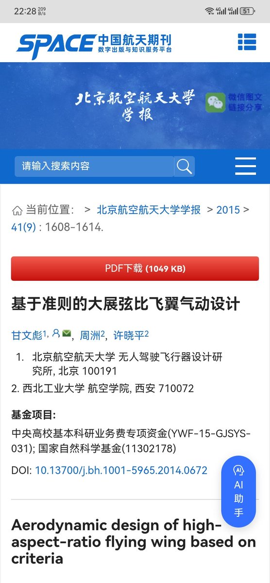 SinhwaZ's tweet photo. @TheDeadDistrict 我能说粗话吗？抄NMB。
那么好抄，中国何必浪费科研经费？事实上，根本不是同类机型，前者展弦比是后者的2倍多，没法抄啊！
大展弦比的气动设计复杂得多，而且这种复杂性是系统性的，不仅仅是气动外形的改变，更涉及到结构、控制和飞行动力学等多个技术领域的深度耦合。 https://t.co/0VjTKQ7UGm
