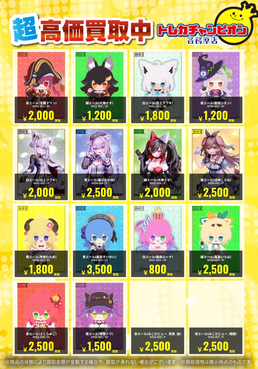 ホロカ 高価買取速報📢】 12/21（日）までの限定買取🔥 ホロカエール