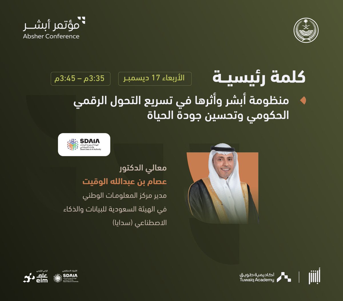 يشارك معالي الدكتور عصام بن عبدالله الوقيت مدير مركز المعلومات الوطني في <a href="/SDAIA_SA/">SDAIA</a> 
في كلمة رئيسية ضمن فعاليات #مؤتمر_أبشر 2025
#انترو