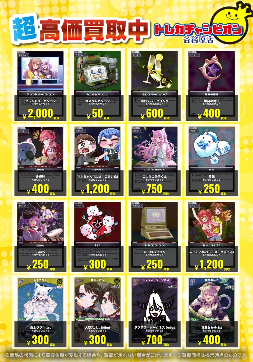 ホロカ 高価買取速報📢】 12/21（日）までの限定買取🔥 ホロカSカード