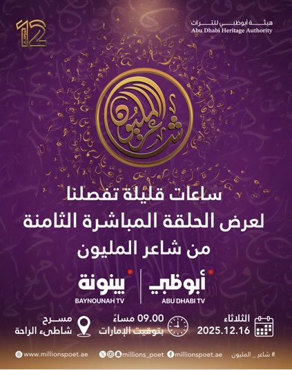 شاعر المليون tweet media