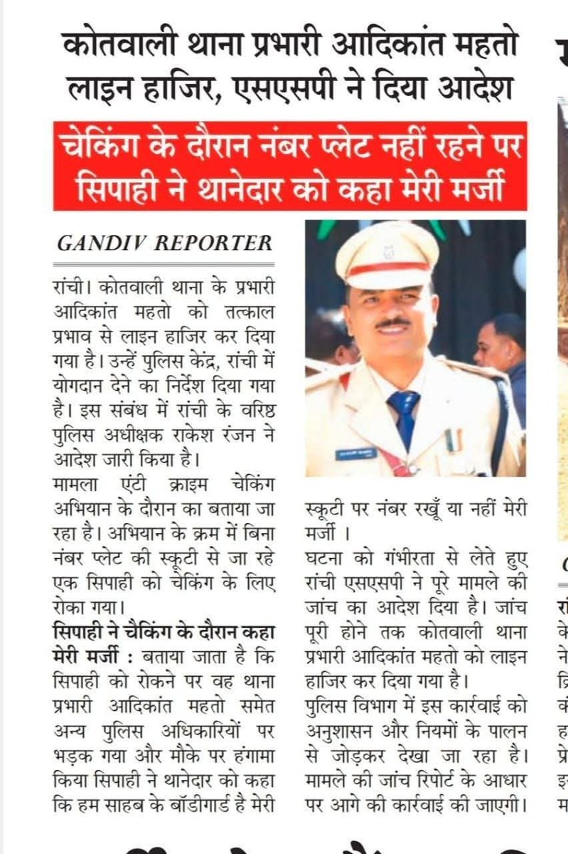 mahipal_mahto1's tweet photo. गलती सिपाही करे,और लाइन हाज़िरी थाना प्रभारी की हो-वाह साहब!
यही है कानून,जब जिम्मेदारी निभाने वाला अधिकारी कार्रवाई की जद में जाए और वास्तविक दोषी संरक्षण पाए,तो यह न्याय नही बल्कि व्यवस्था का मज़ाक बन जाता है।
क्या अब नियम–कानून वर्दी के रुतबे से तय होंगे,न कि दोष और सच्चाई से? https://t.co/k3AgQFGHUb