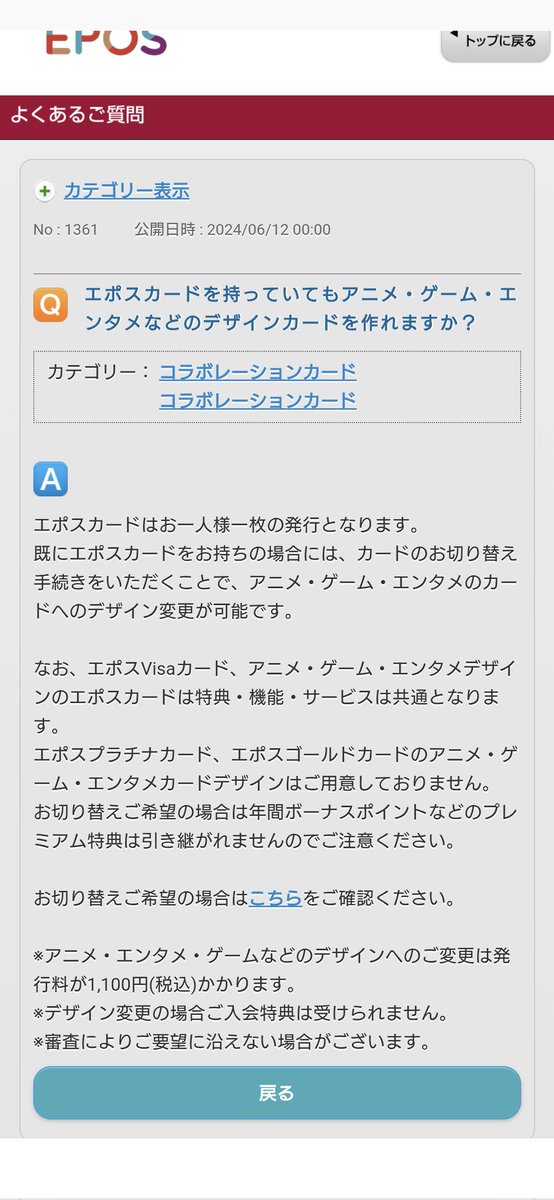 エポスカードの申込FAQを調べてみた 以前、有楽町マルイイベントで凄い