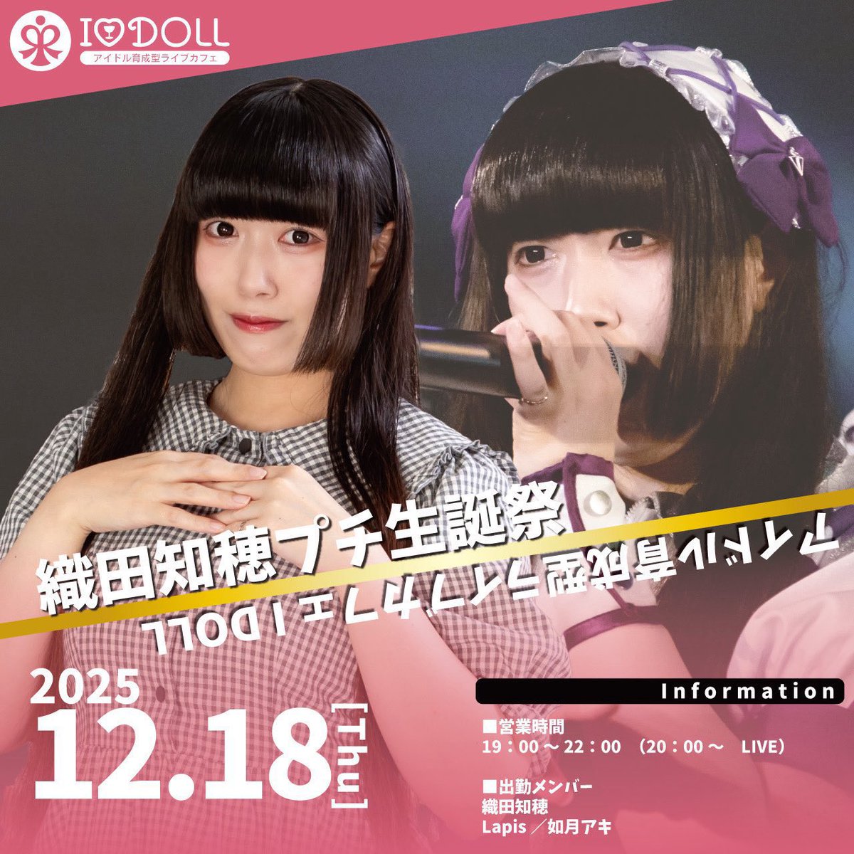 💖💖12月のみれいの予定💖💖 🩷18日(木) 🎂知穂さんプチ生誕💜@店舗19