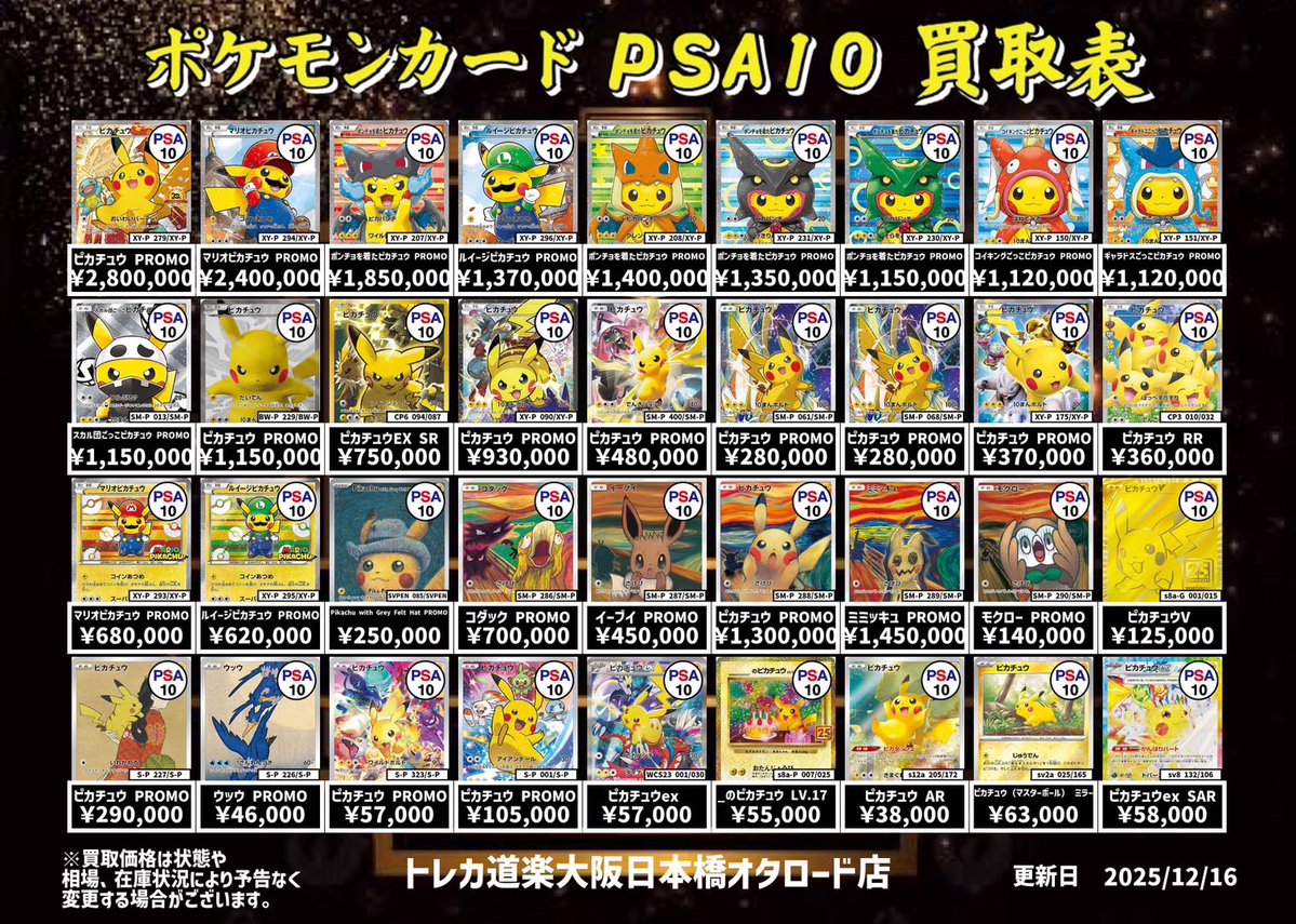 ⭐️トレカ道楽 大阪日本橋オタロード店⭐️ ⚡️ #ポケカ PSA10 買取