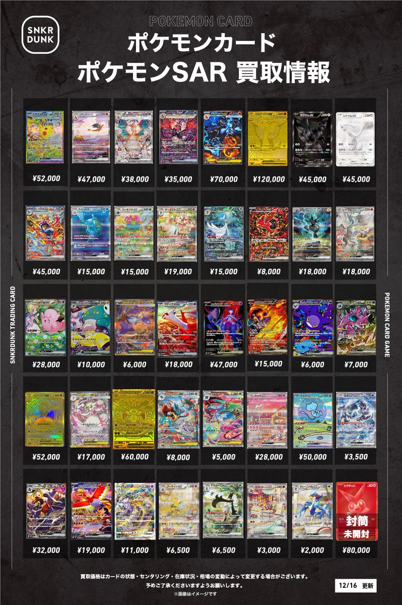 【まとめ売り】SAR20枚セット　ポケモンカード 📢 #スニダンポケカ買取情報 3⃣📢 #ポケカ SARの買取表になります