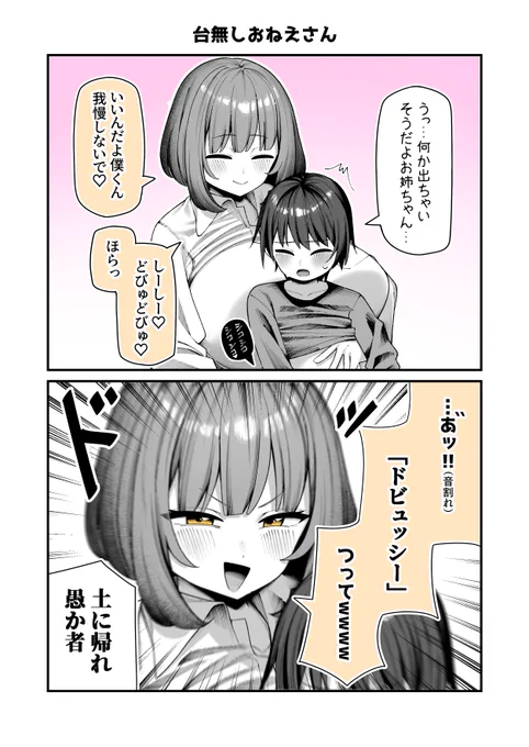 唐突に萎えさせてくるおねショタ 