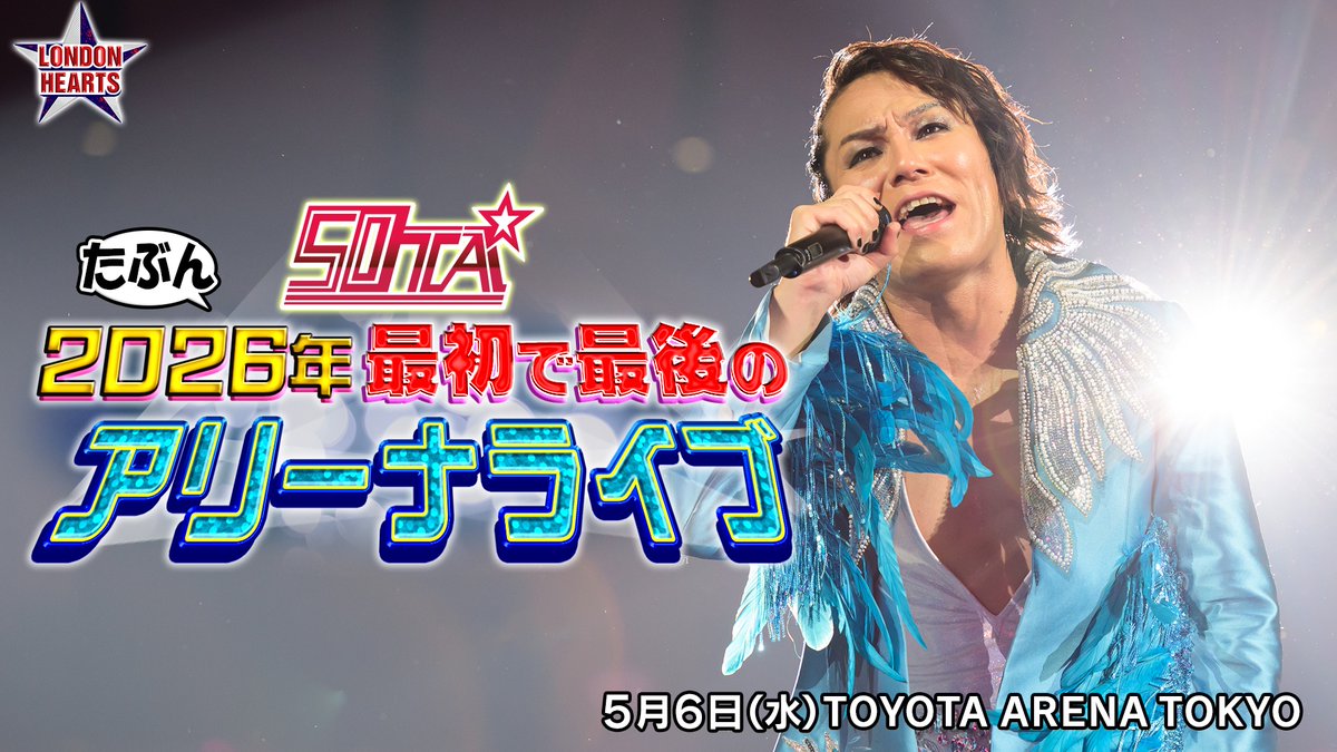 londonhearts_sp's tweet image. 🎸50TA たぶん2026年最初で最後の
アリーナライブ
決定!!

■日時：2026年5月6日（水）
開場15:00 / 開演16:00
■会場：TOYOTA ARENA TOKYO

チケット情報はコチラから♪
ticket.tv-asahi.co.jp/ex/project/lon…

#ういういしいしい
#温度 
#50TA
#ロンハー