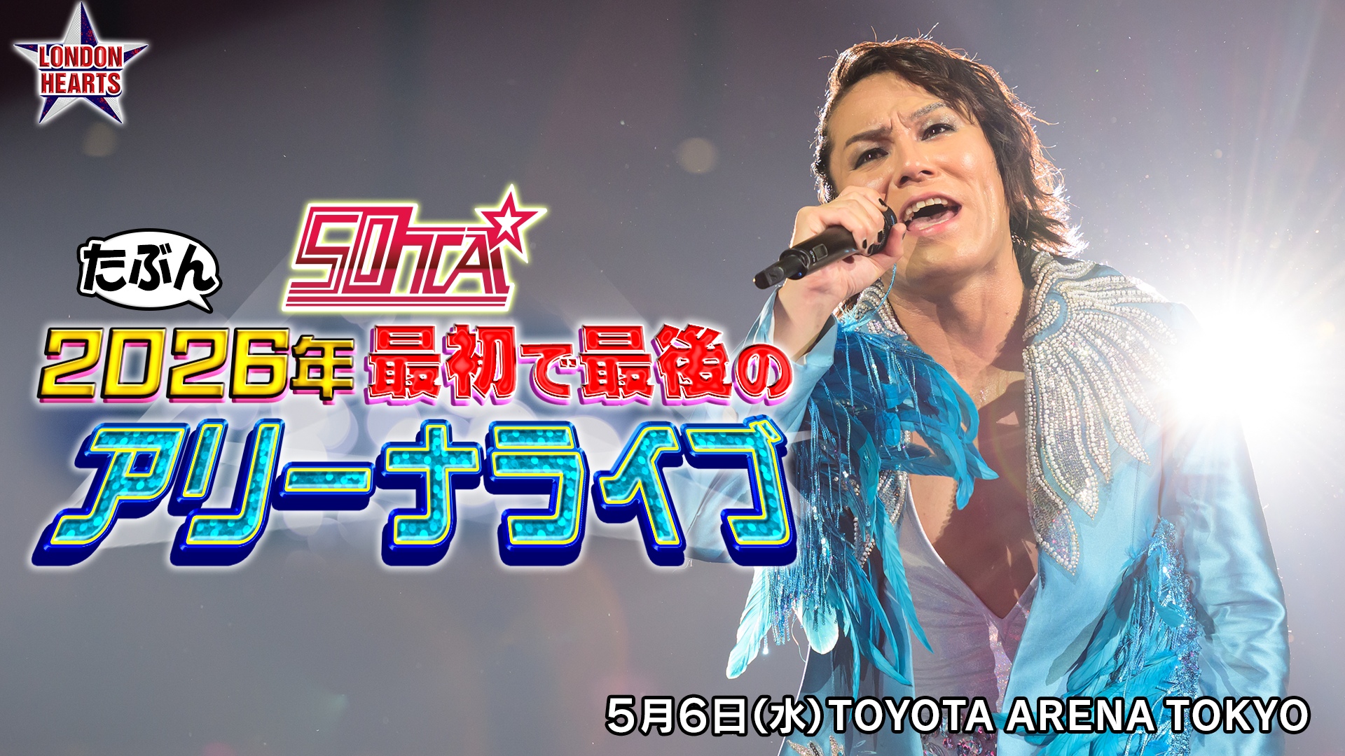 【新品限定】50TA「たぶん2026年 最初で最後のアリーナライブ」VIP記念品 G8TFUUObkAAxw8V.jpg:large