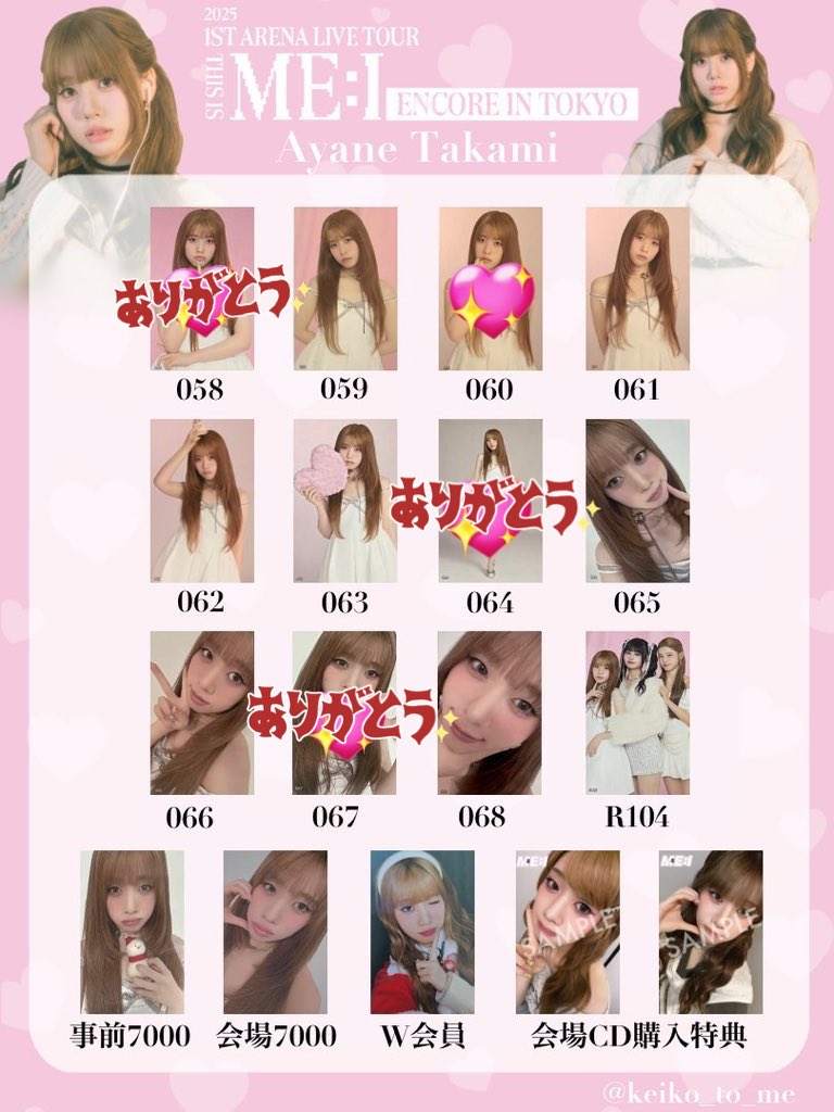 ME:I 交換 トレカ 缶バッジ

求）高見文寧 画像2💖（060）

譲）画像1
櫻井美羽 笠原桃奈 村上璃杏 清水恵子

セルカとの交換🙆‍♀️
郵送希望
お気軽にお声掛けください🙇🏻‍♀️
 #ME_I_交換  #ME_I交換