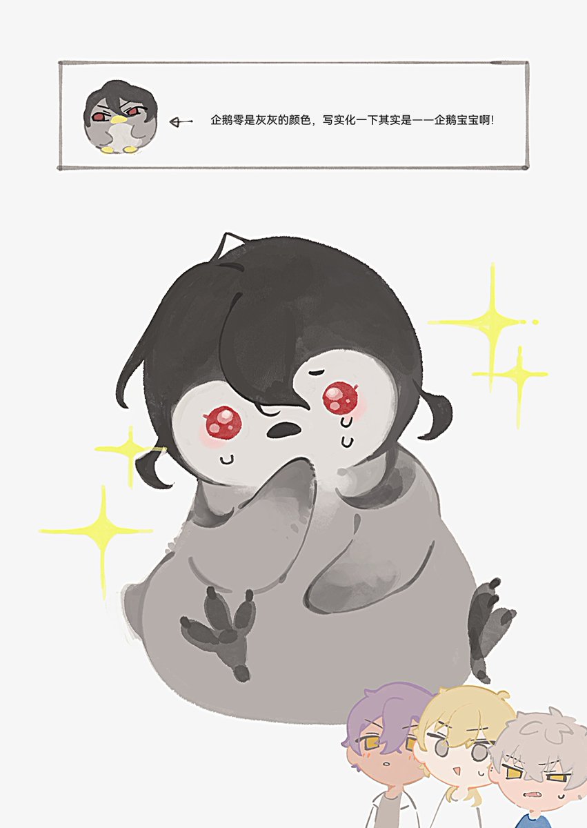 fishEMO2's tweet image. 企鹅零的配色完全就是，企鹅宝宝啊！！！