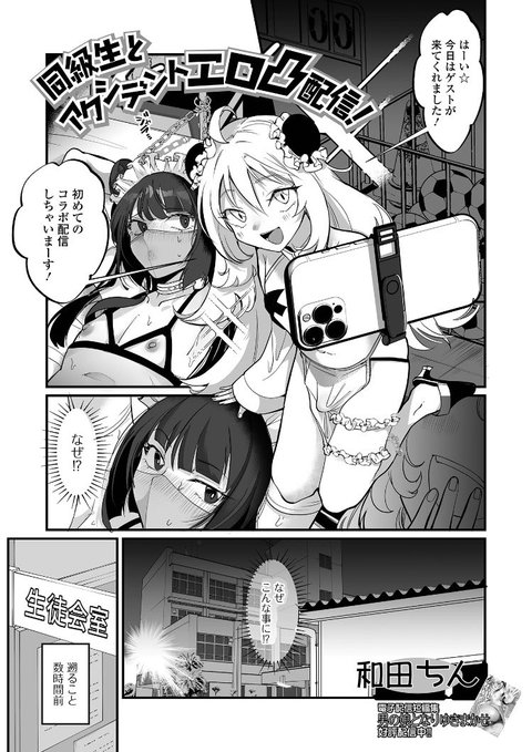12月15日発売の 男の娘・れくしょんッ!S vol.114に漫画16ページ描かせていただきました! タイトルは『同級生とアクシデントエロ凸配信!』です よろしくお願いします!! 単話→ 雑誌→