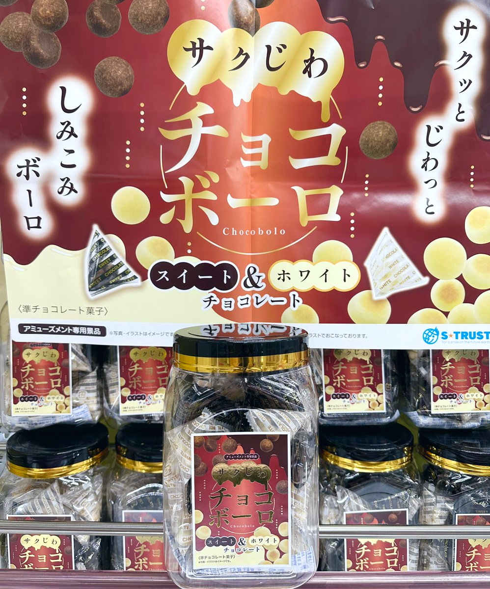 サクじわチョコボーロ 展開中♪在庫なくなり次第、終了です