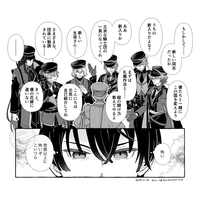 さまざまな団体に勧誘を受けるシノ
 #まほやく_FA 