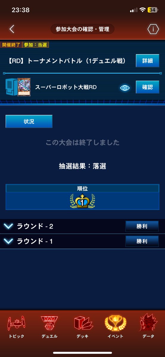 ラッシュデュエル