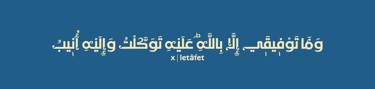 “Başarım ancak Allah’ın yardımı iledir. Ben sadece O’na tevekkül ettim ve sadece O’na yöneliyorum.” Hûd, 88