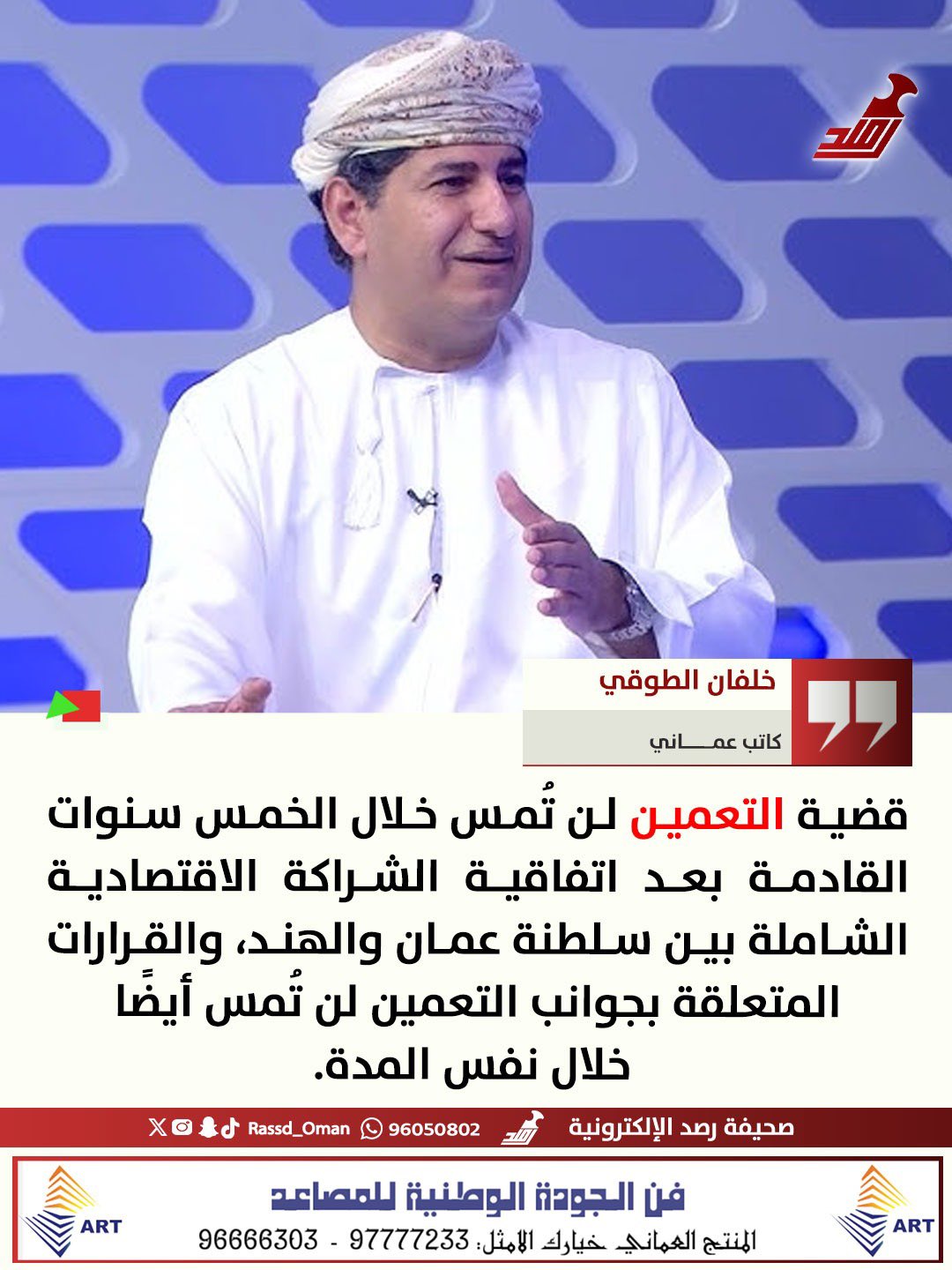 خلفان الطوقي: قضية التعمين لن تُمس خلال الخمس سنوات القادمة 