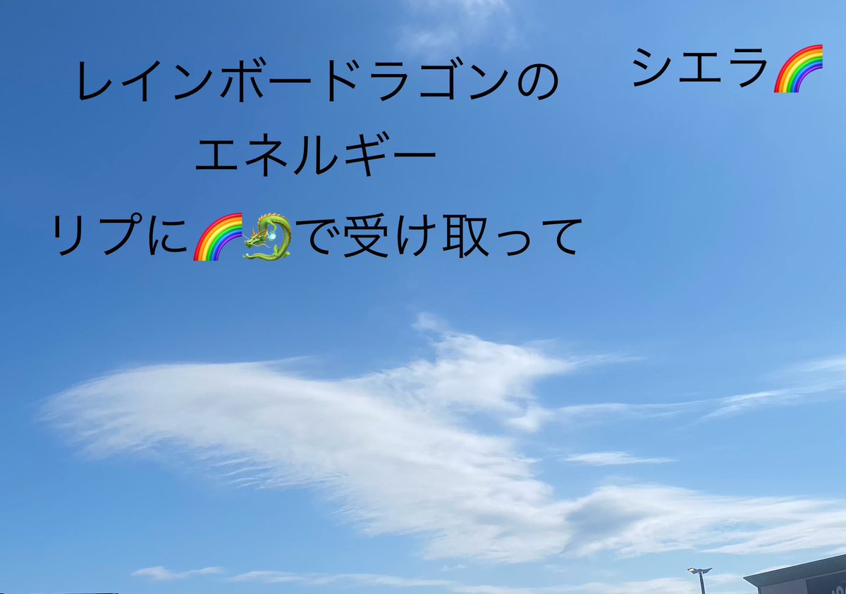 空から見守るガイドさん🐉🌈からのメッセージ サイレント期間の