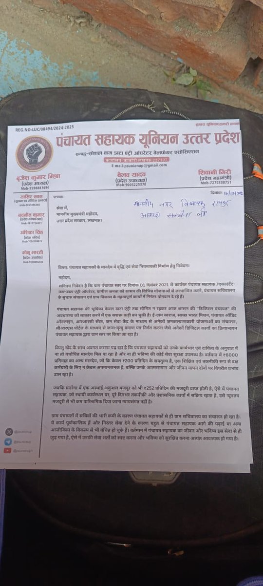 पंचायत सहायक यूनियन - उत्तर प्रदेश tweet media