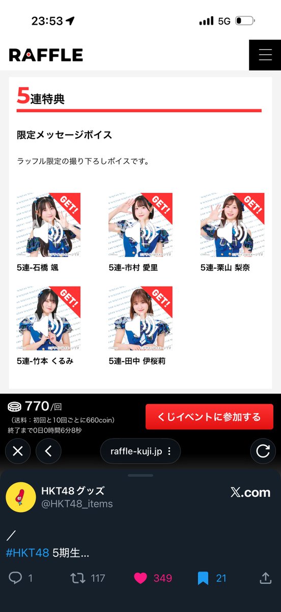 検証結果 5連5回引くとコンプしました… 結構良心的だということが