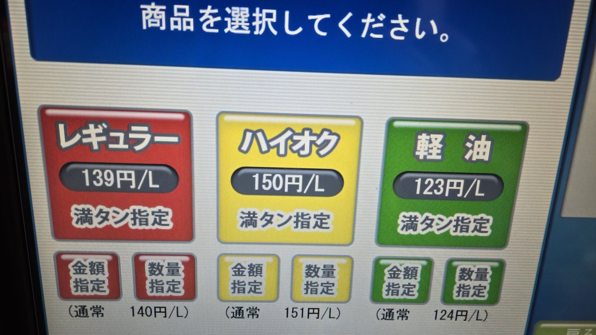 cit0121's tweet photo. ガソリンかなり安くなってる
レギュラー130円台なんて数年ぶり https://t.co/TGpws3hsZW