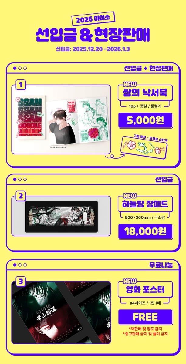 RT 💚❤️

2026 아이소 선입금 현장판매 폼입니다! 
📅2025-12-20 17:10 ~ 2026-01-03 20:59

구매하기: witchform.com/deposit_form/9…
RT해주신 분 추첨하여 각 품목중 원하시는거 1종 드립니다!(현장수령만-장르한정)

아이소에서는 현장판매가 추가 될 수 있습니다! 
최종인포에서 공지 하도록 하겠습니다