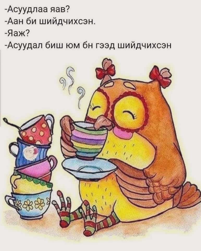 <a href="/urnaaa9/">Рунаа нь </a> Амархан шд😬