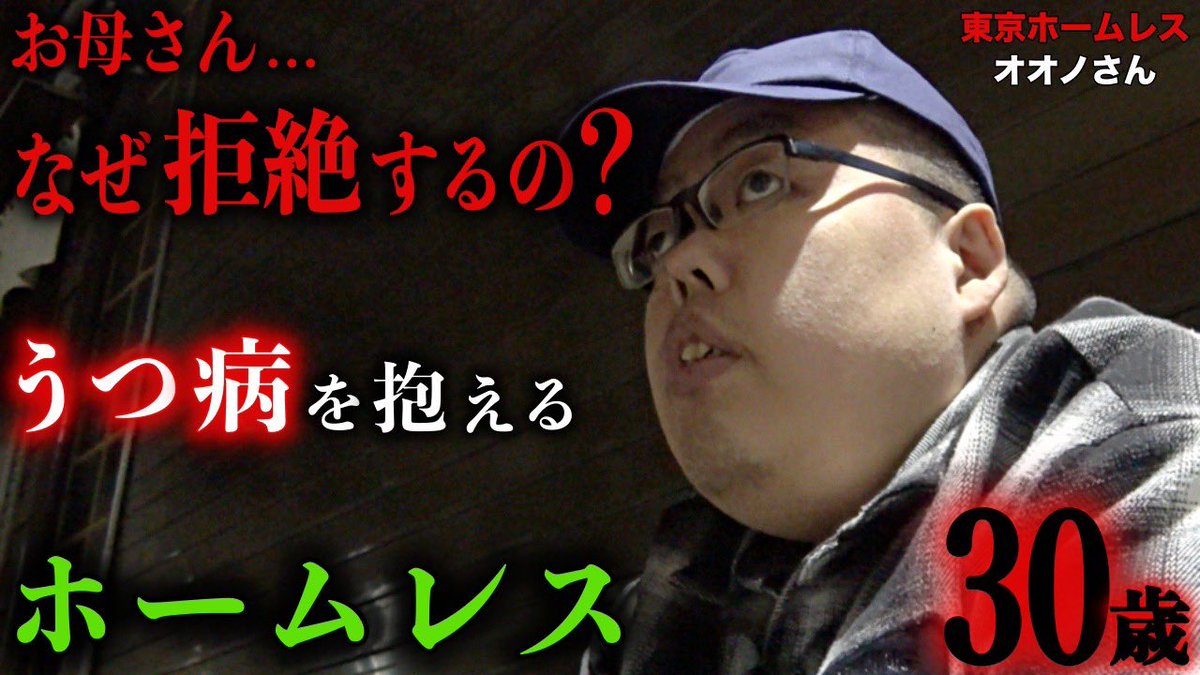 動画公開しました！！

【浅草ホームレス  オオノさん(30)】

↓↓動画はコチラ
youtu.be/Qn9U1Nasvxk

是非ご視聴下さい🙇🏻

#アットホームチャンネル
#オオノさん
#浅草
#ホームレス