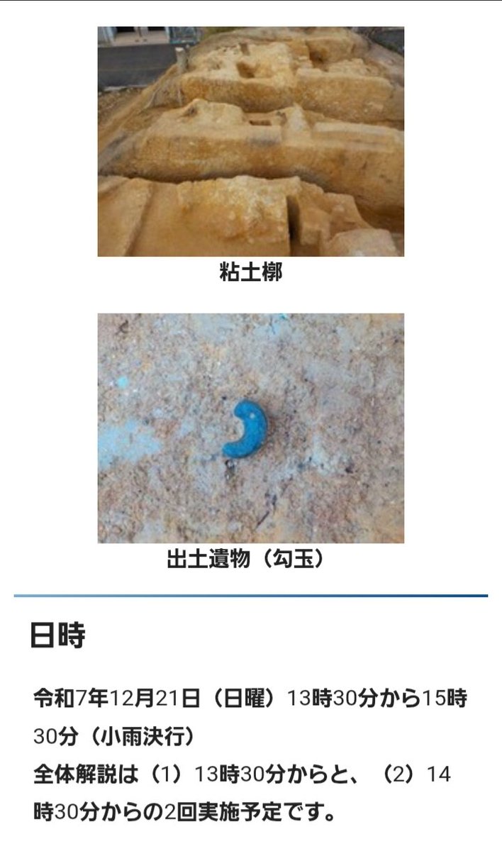 矢倉古墳群（通称：狐塚）の現地説明会」草津市。 未盗掘の粘土槨を