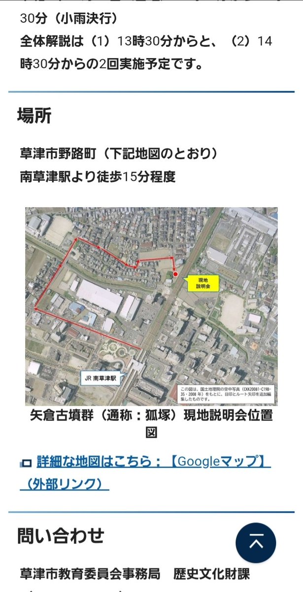 矢倉古墳群（通称：狐塚）の現地説明会」草津市。 未盗掘の粘土槨を